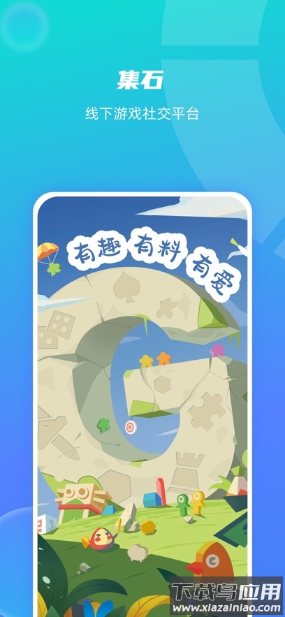集石桌游app截图4
