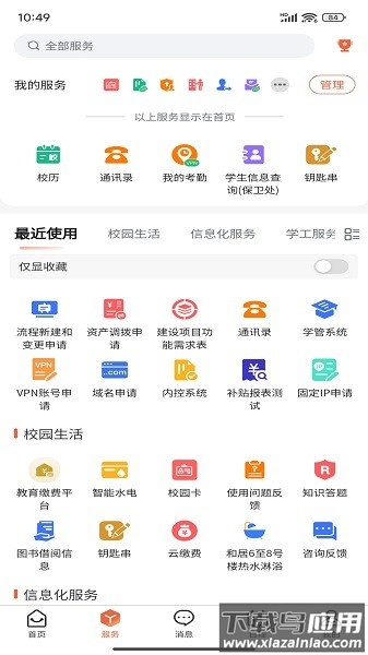 i厦技最新版最新版截图2
