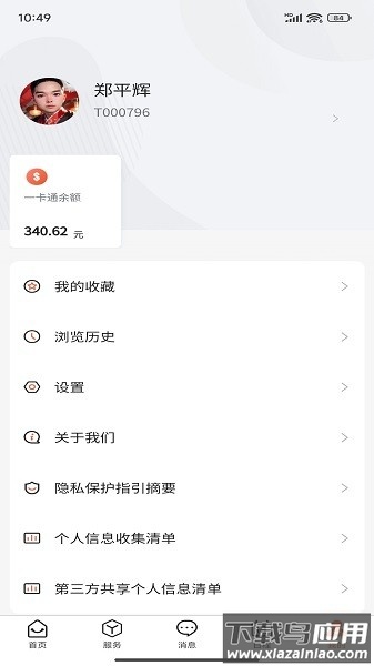 i厦技最新版最新版截图3
