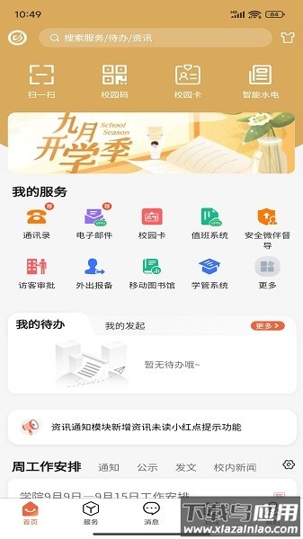 i厦技最新版最新版截图4