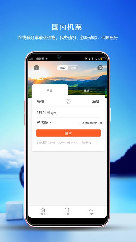 优行云商旅app
