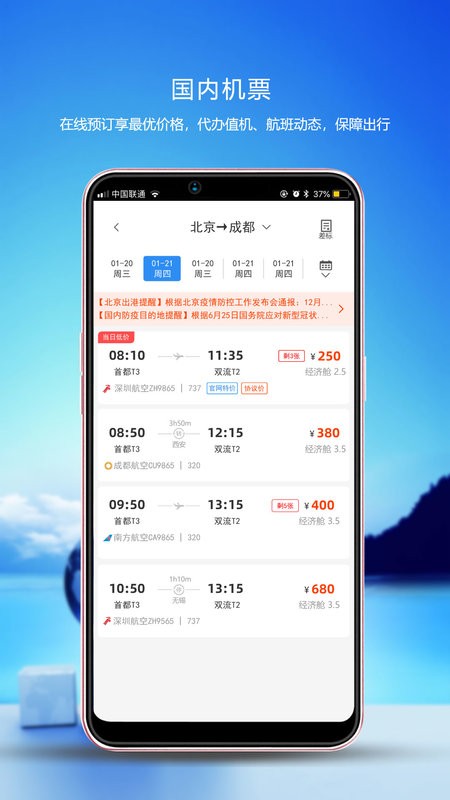 优行云商旅手机版最新版截图1