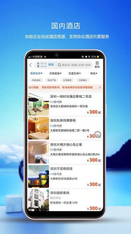 优行云商旅手机版最新版截图2