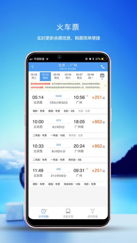优行云商旅手机版最新版截图4
