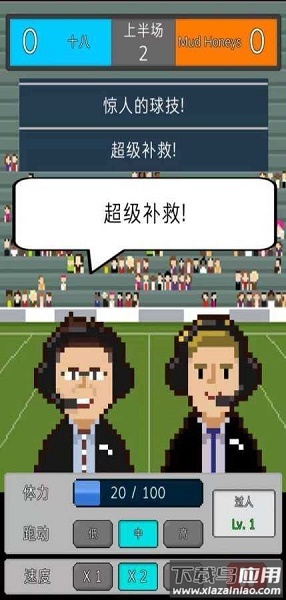 足球明星经理游戏