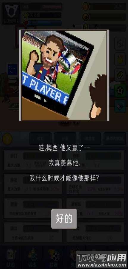 足球明星经理vip内置菜单最新版截图4