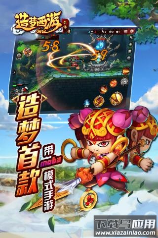 造梦西游外传破解版无限资源截图2