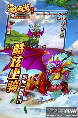 造梦西游外传破解版无限资源截图4