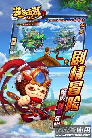 造梦西游外传破解版无限资源截图5