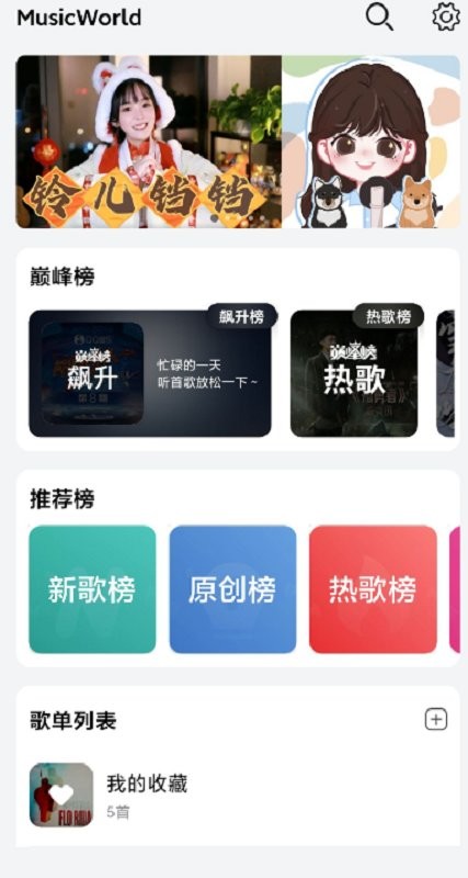 音乐世界app下载