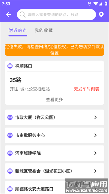 鹰城公交APP