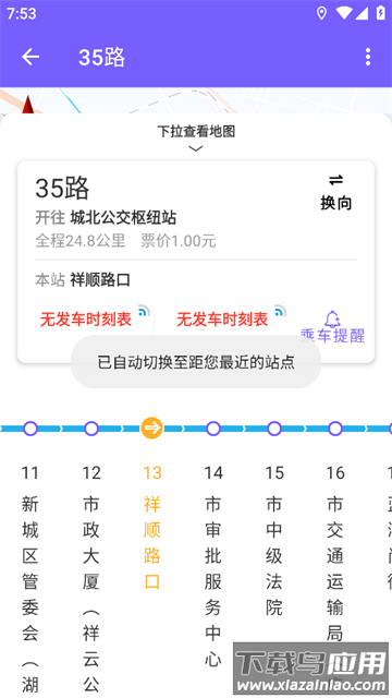 鹰城公交APP