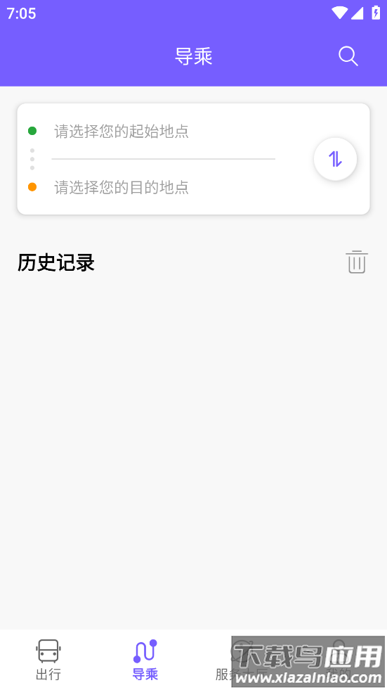 鹰城公交APP最新版截图1