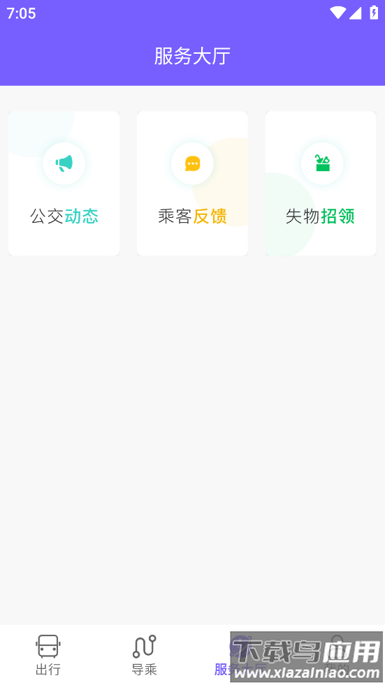 鹰城公交APP最新版截图2
