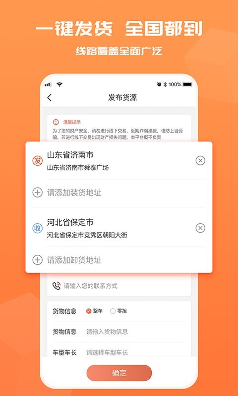 货满满货主端app下载