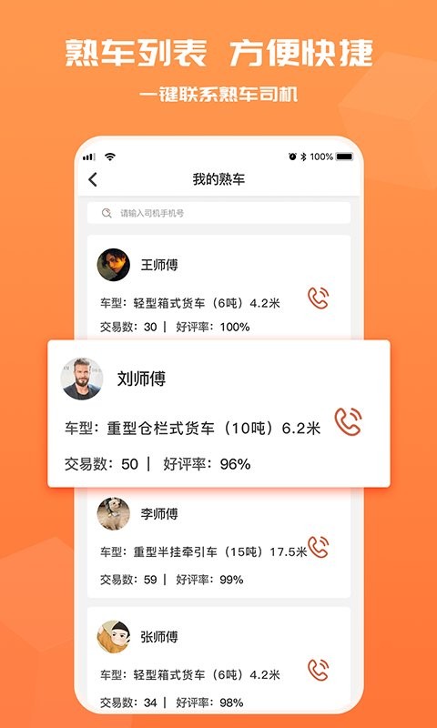 货满满货主版最新版截图2