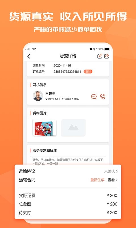 货满满货主版最新版截图4