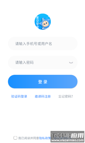 星空学堂app官方最新版本