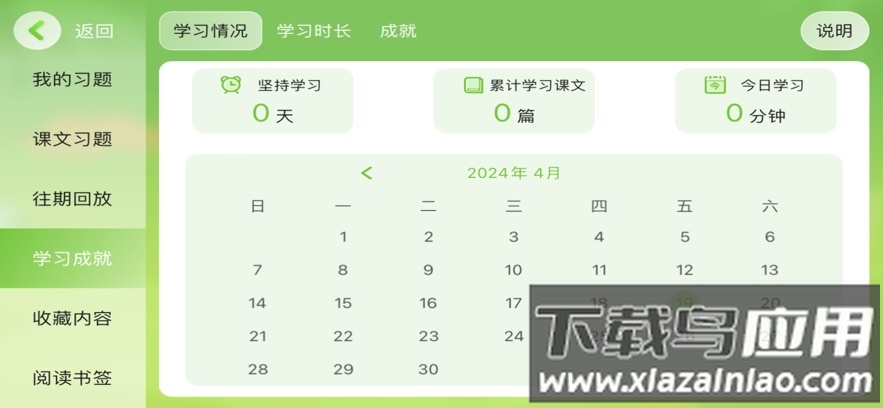 星空学堂app官方最新版本截图1