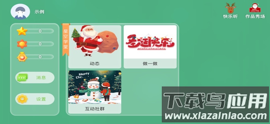 星空学堂app官方最新版本截图3