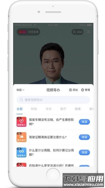 浙里直播最新版