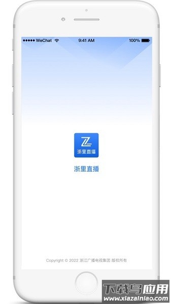 浙里直播手机版截图2