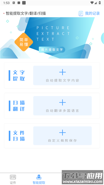 Scanner拍照扫描app