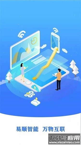 易顺智能app下载