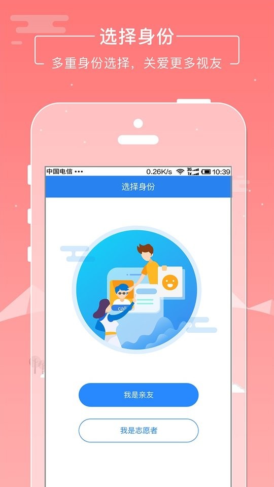 云瞳志愿者app最新版截图1