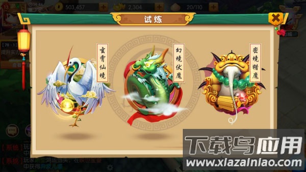 造梦西游外传无限内购版