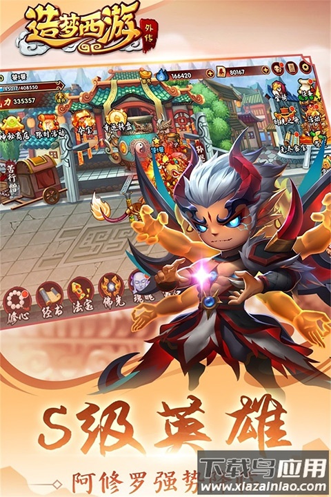 造梦西游外传无限内购版截图1