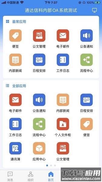 通达oa最新版