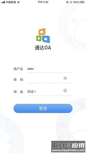 通达oa最新版app截图1