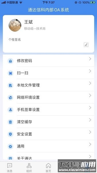 通达oa最新版app截图3