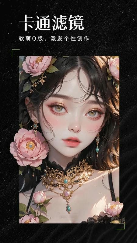 AI魔效相机app最新版截图1