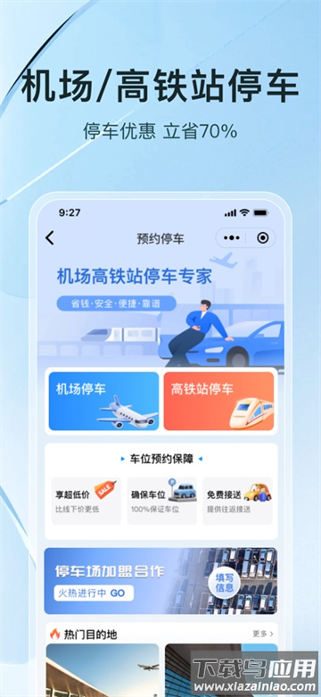 UU停车官方下载