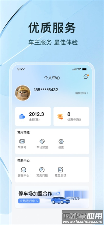 UU停车官方下载