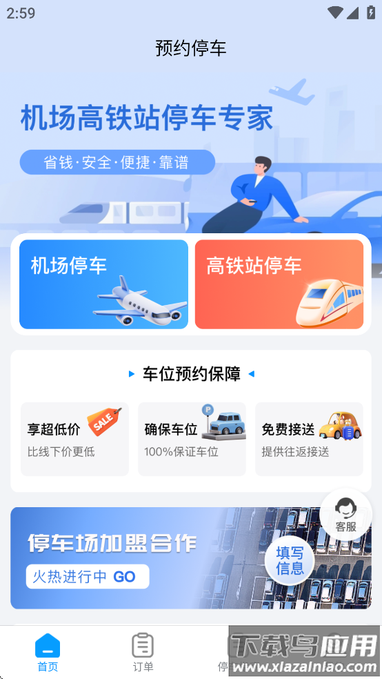 UU停车官方下载最新版截图1