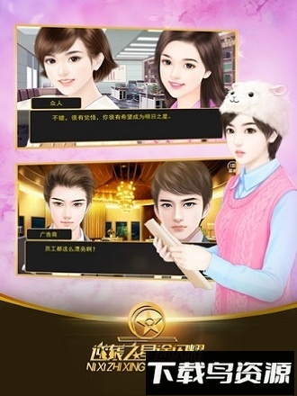 逆袭之星途闪耀手机版最新版截图1