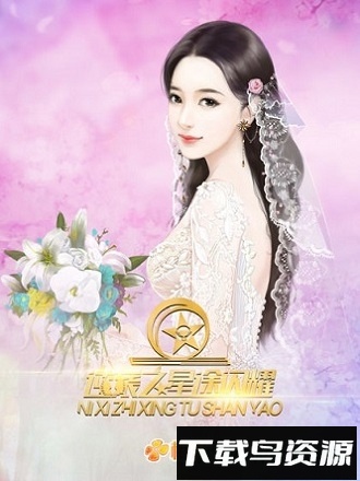 逆袭之星途闪耀手机版最新版截图4