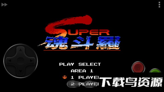 魂斗罗2fc版截图3