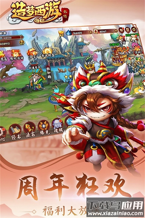 造梦西游外传手游最新版截图2