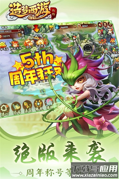 造梦西游外传手游最新版截图5