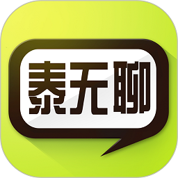 泰无聊论坛