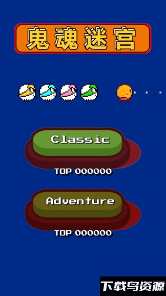 鬼魂迷宫3d手游最新版截图2
