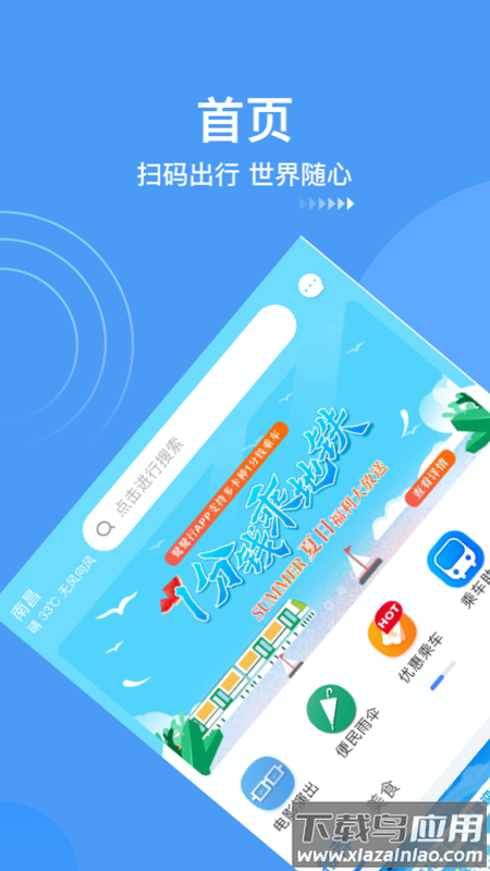 鹭鹭行app官方下载截图1