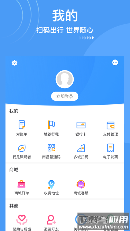 鹭鹭行app官方下载截图3