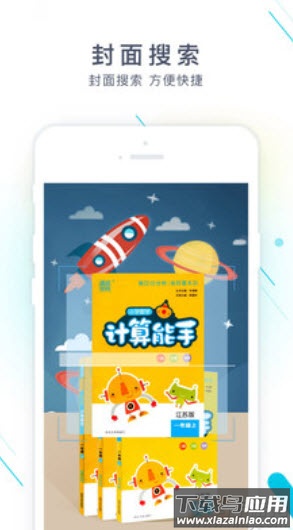 作业精灵下载安装最新版app截图4