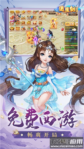 逍遥剑手游官方版截图1