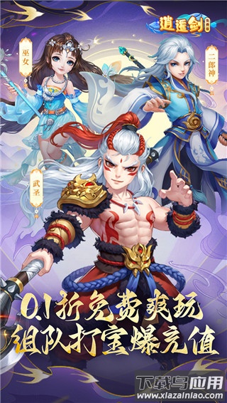 逍遥剑手游官方版截图2